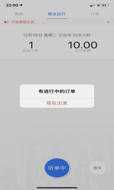 联友差旅软件封面
