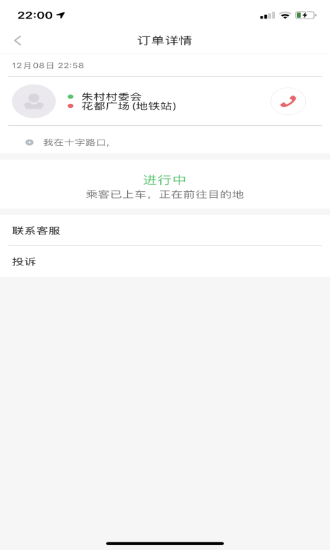 联友差旅软件封面