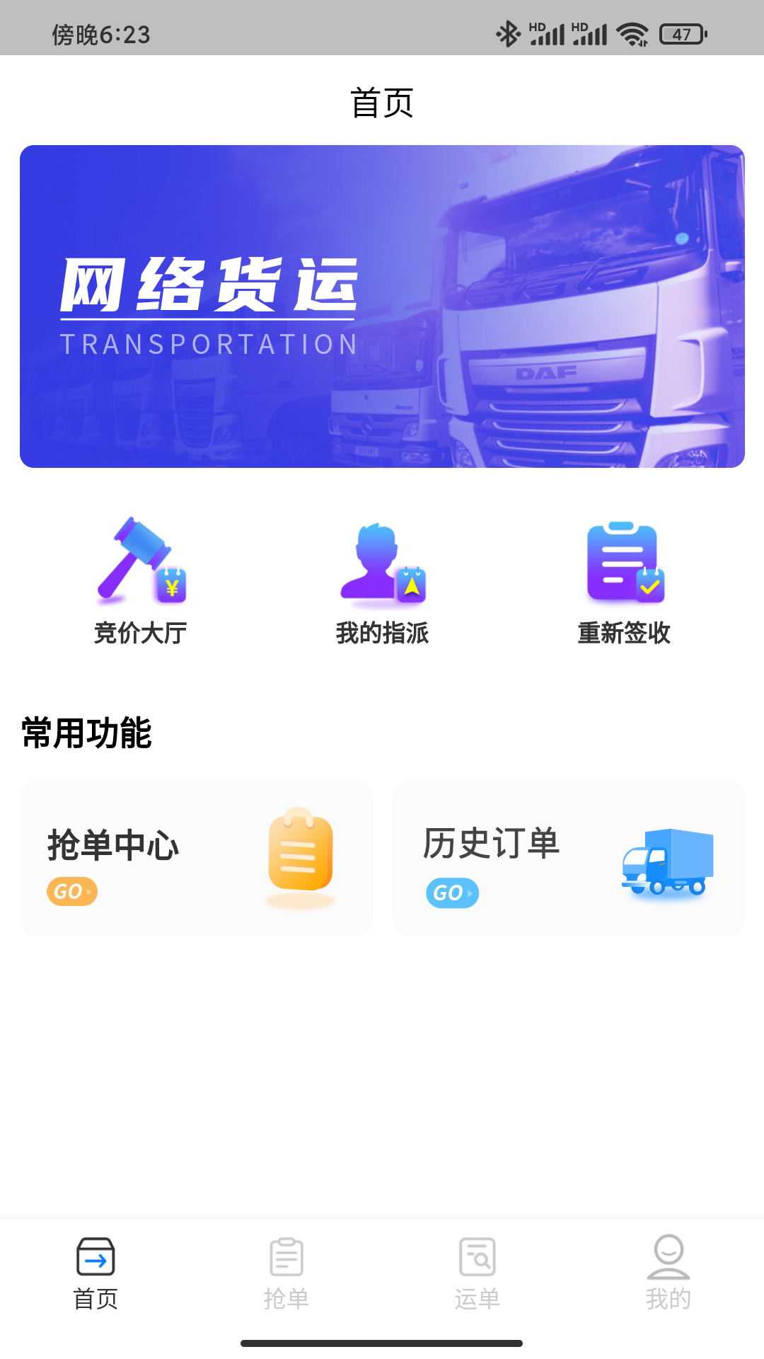佳速叭叭司机版软件封面