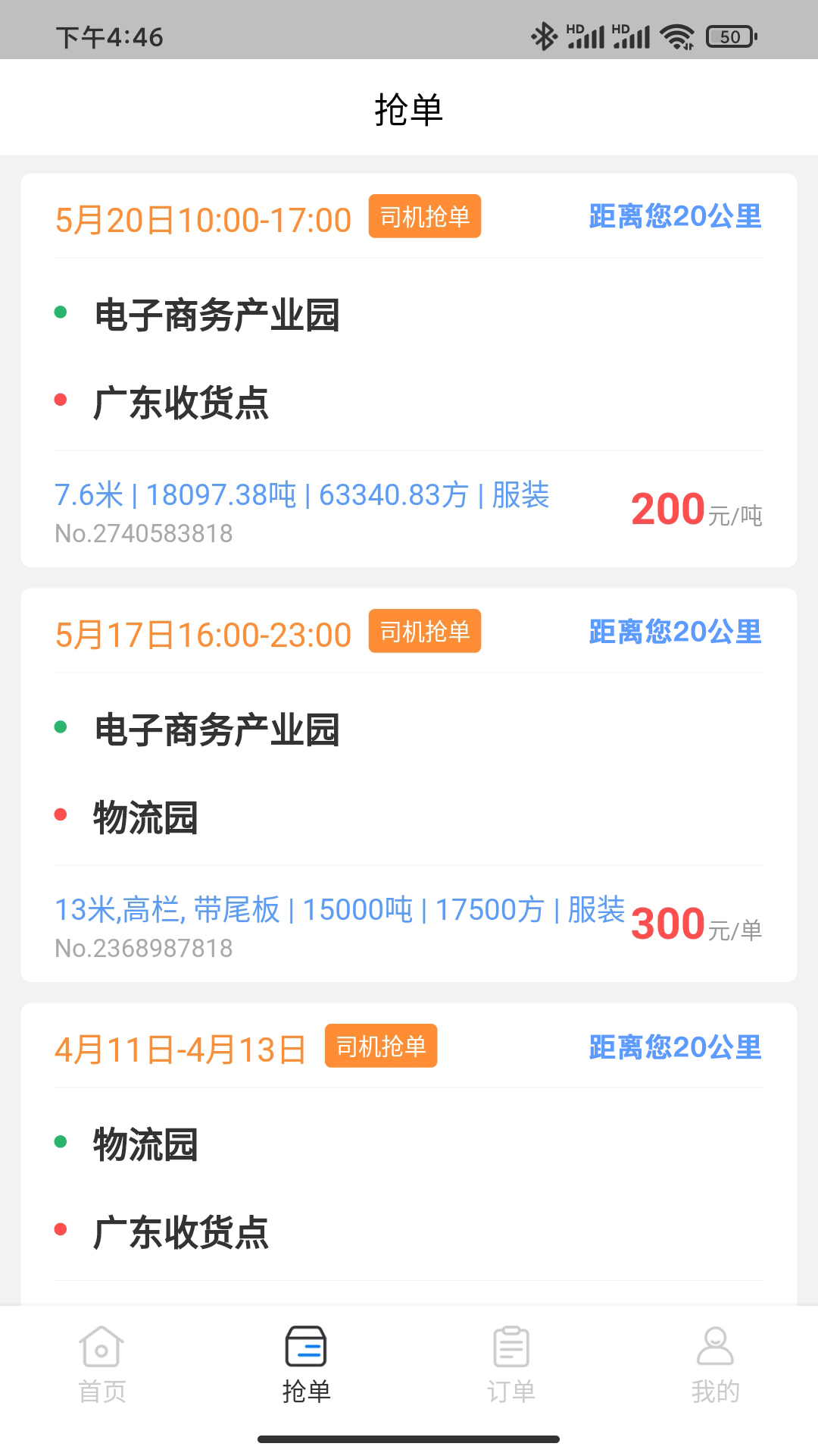 佳速叭叭司机版软件封面
