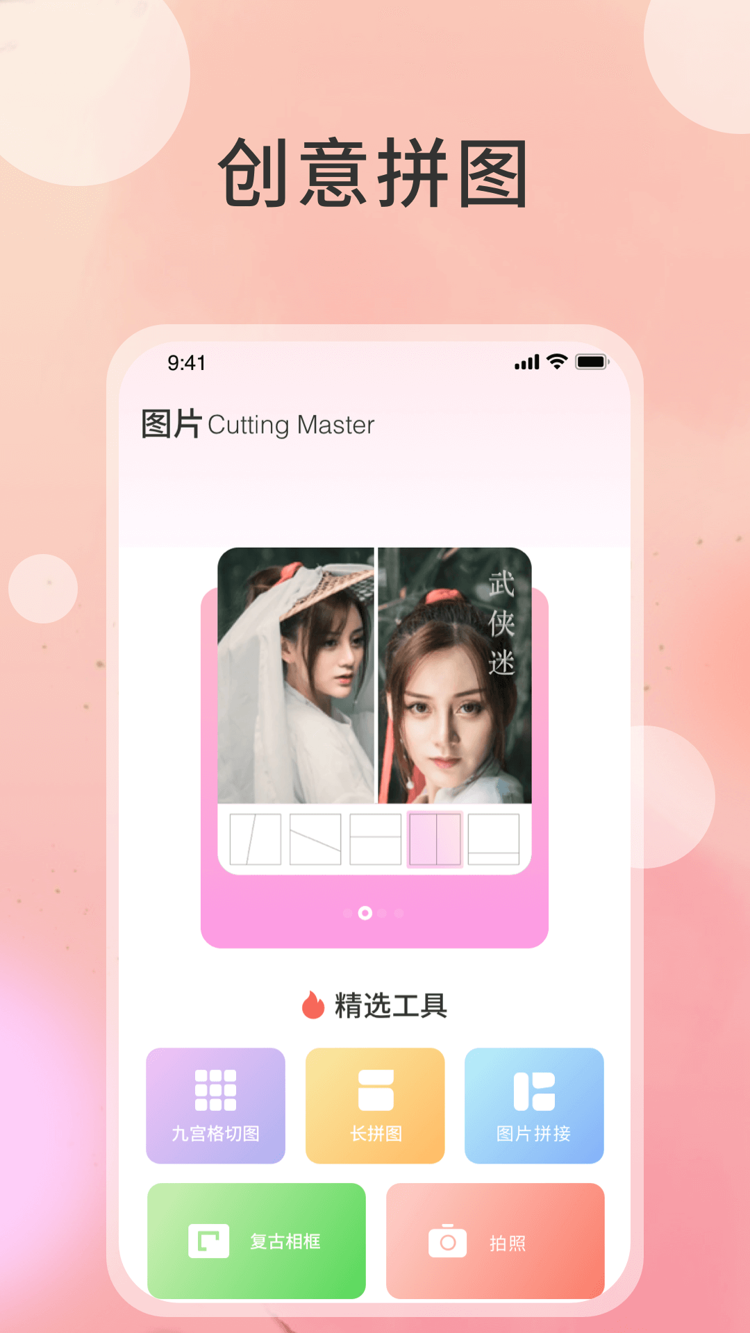 切图大师软件封面