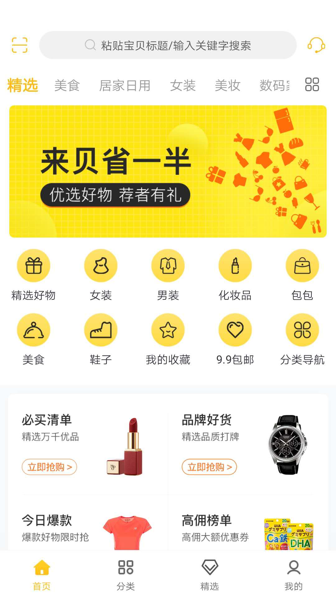 来贝生活软件封面