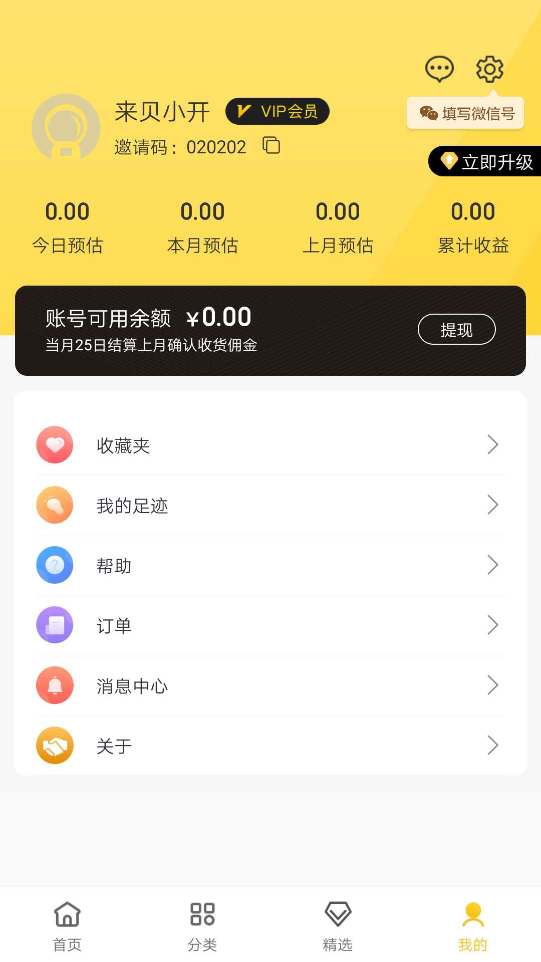 来贝生活软件封面