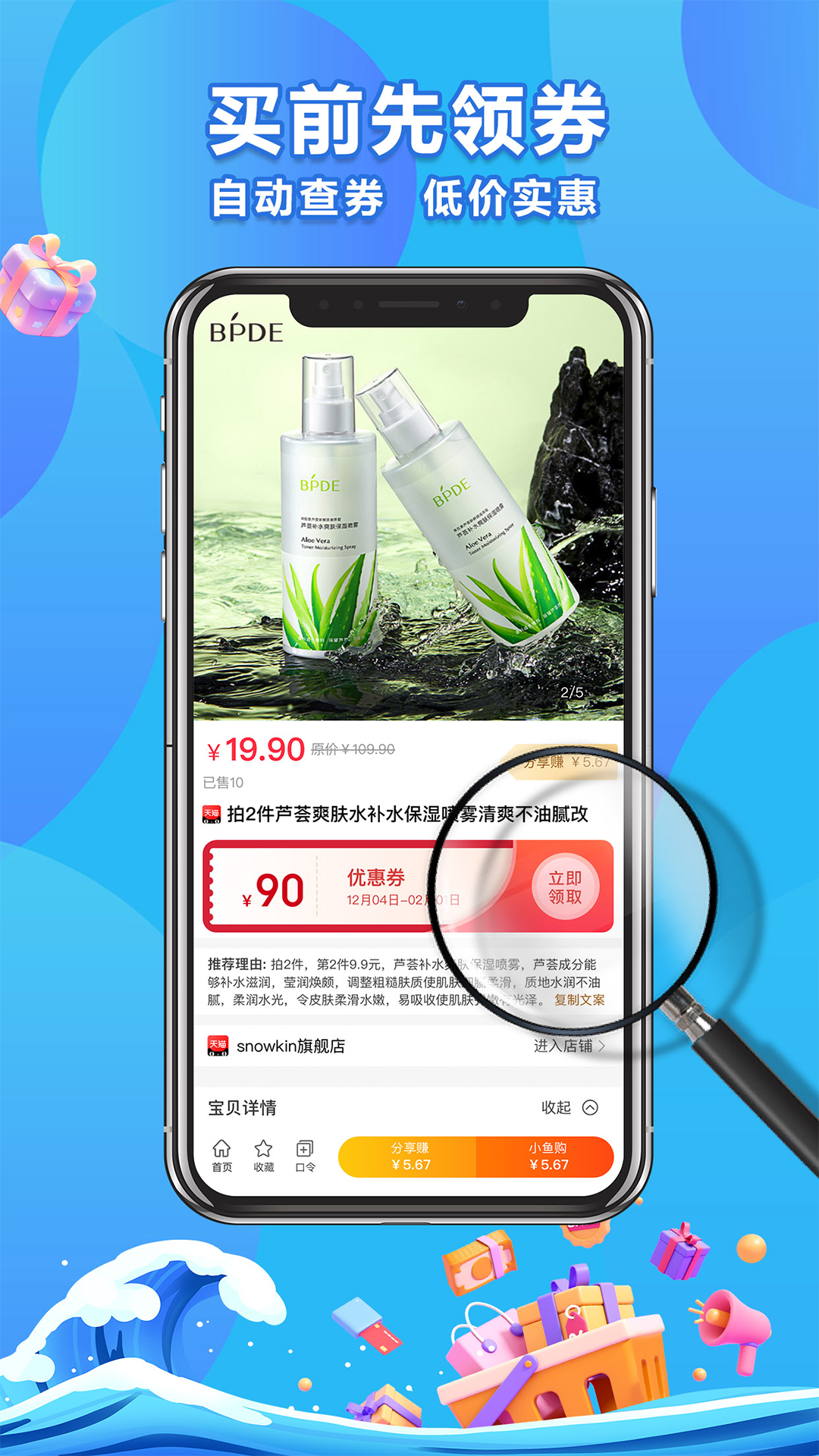 小鱼惠省软件封面