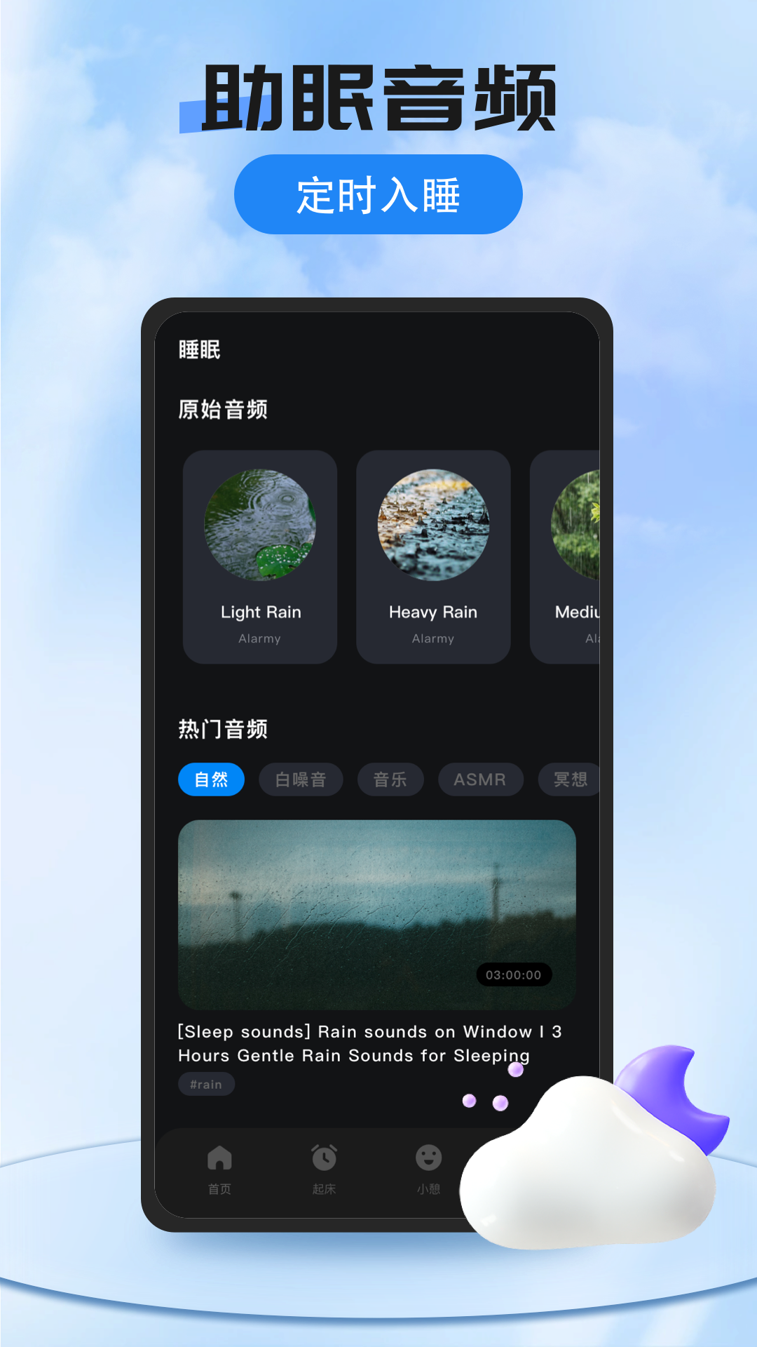 我的闹钟软件封面