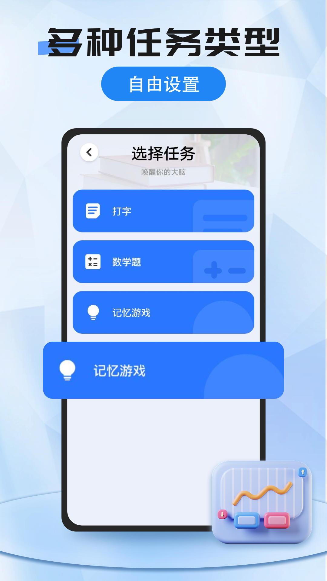 我的闹钟软件封面