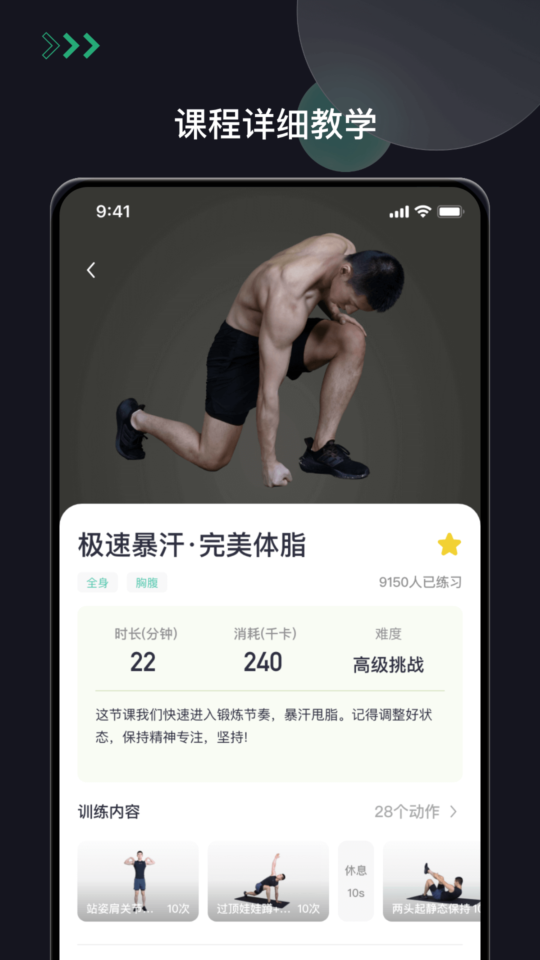 型动健身软件封面