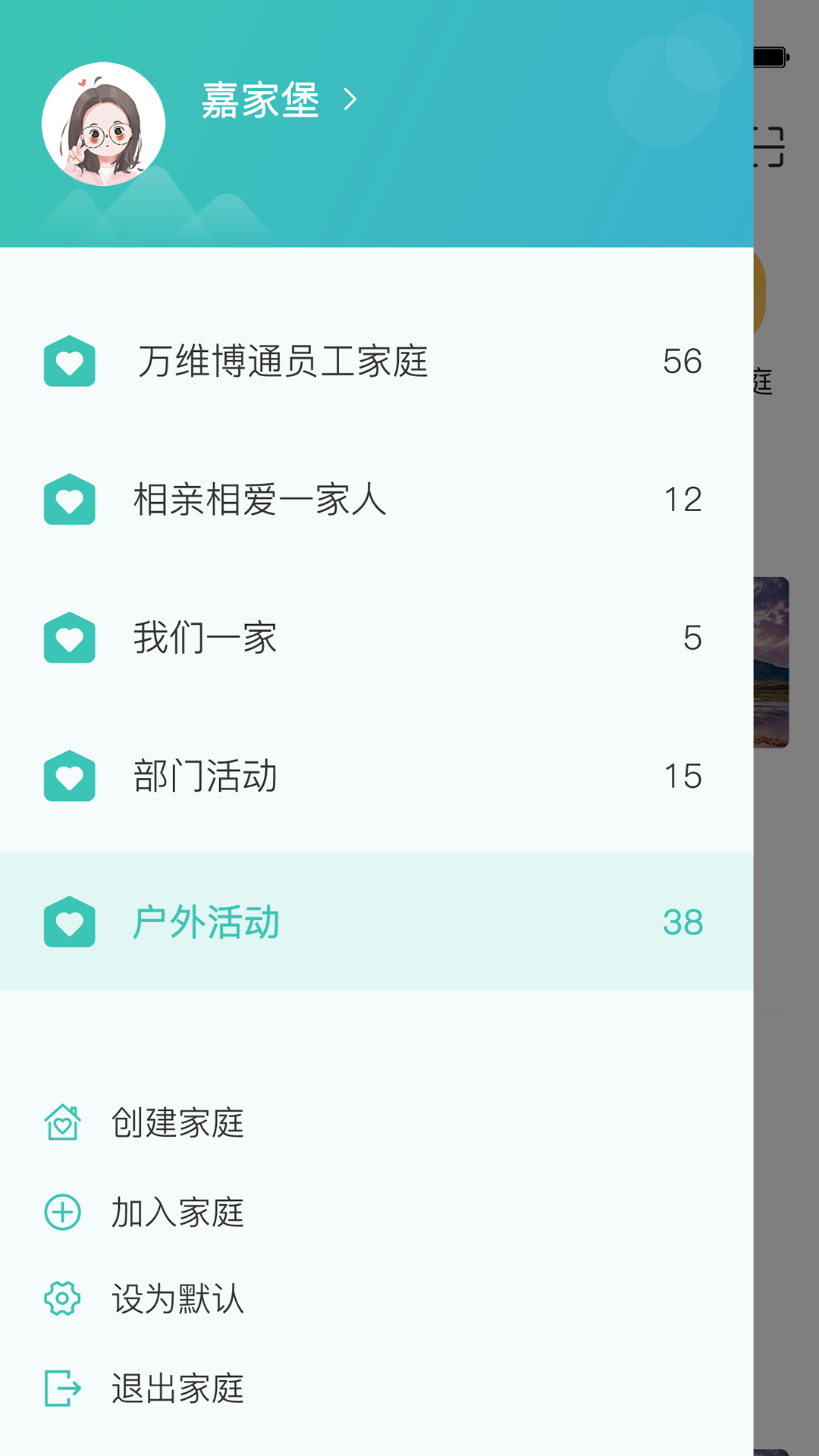 嘉家堡软件封面