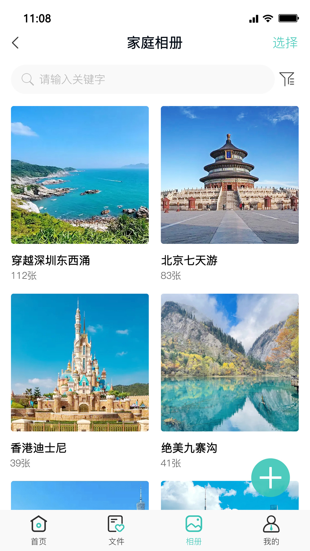 嘉家堡软件封面