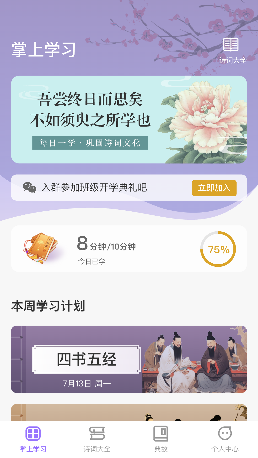 掌上慧心软件封面