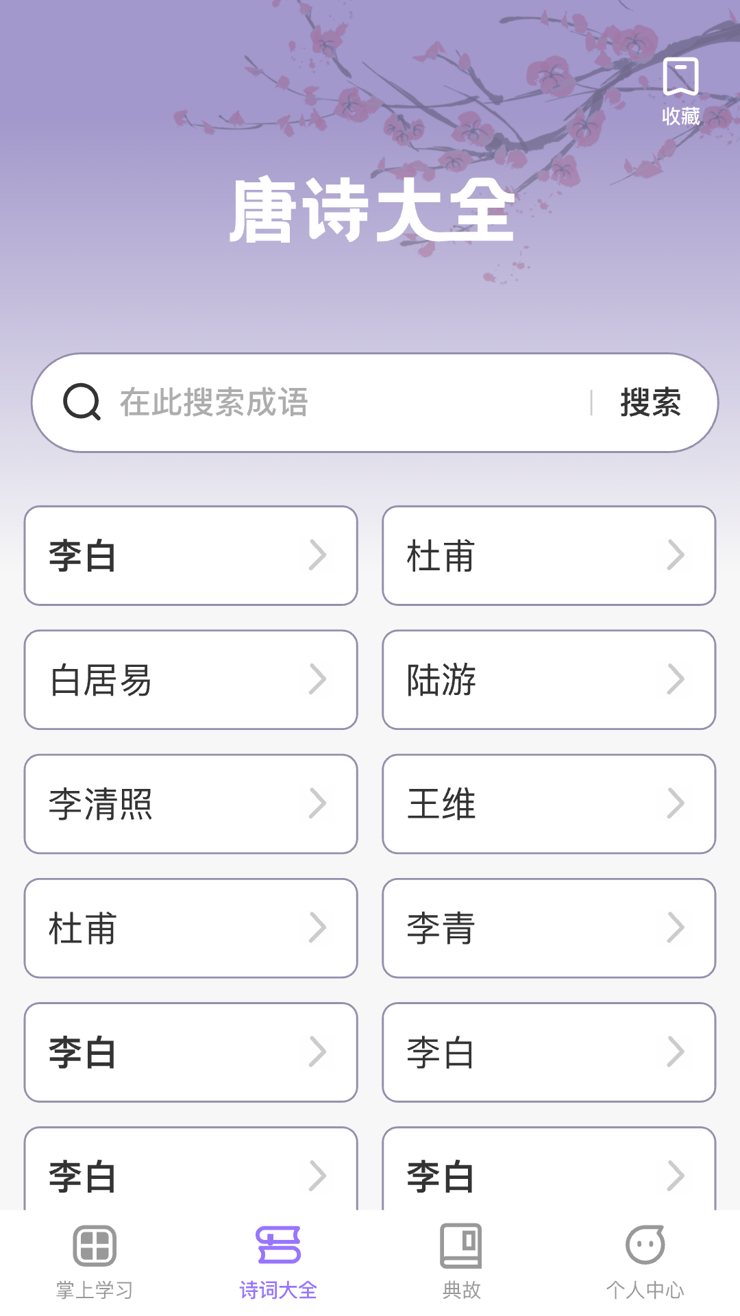 掌上慧心软件封面
