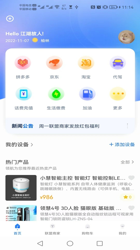 领航慧业软件封面