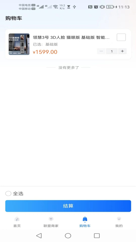 领航慧业软件封面