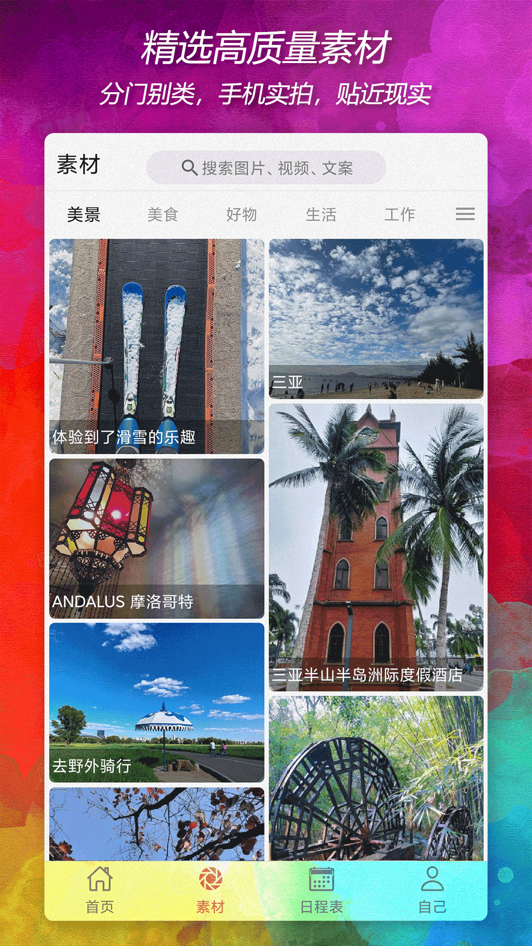 自渡软件封面