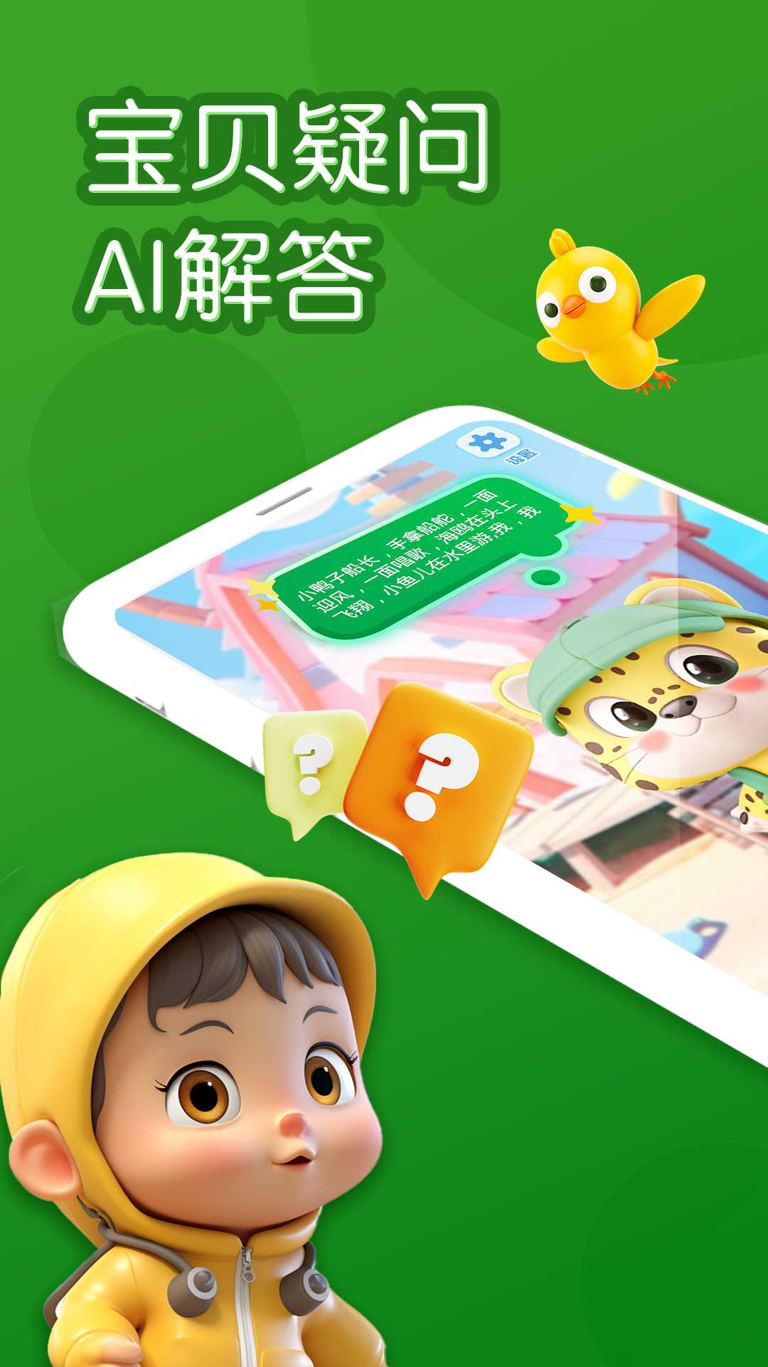 智答宝贝软件封面