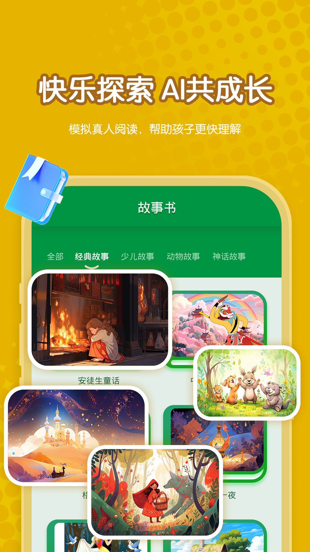 智答宝贝软件封面