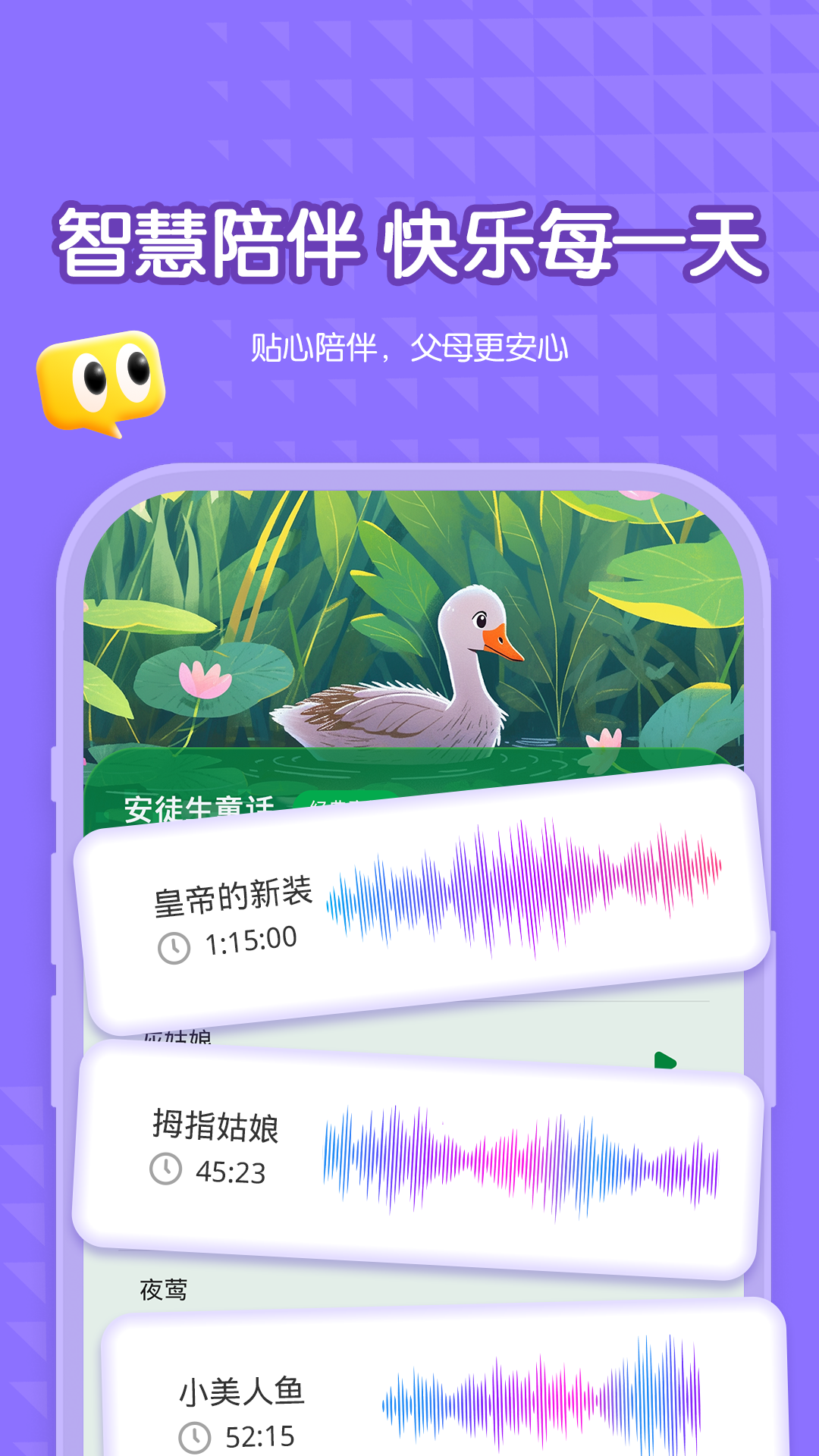 智答宝贝软件封面