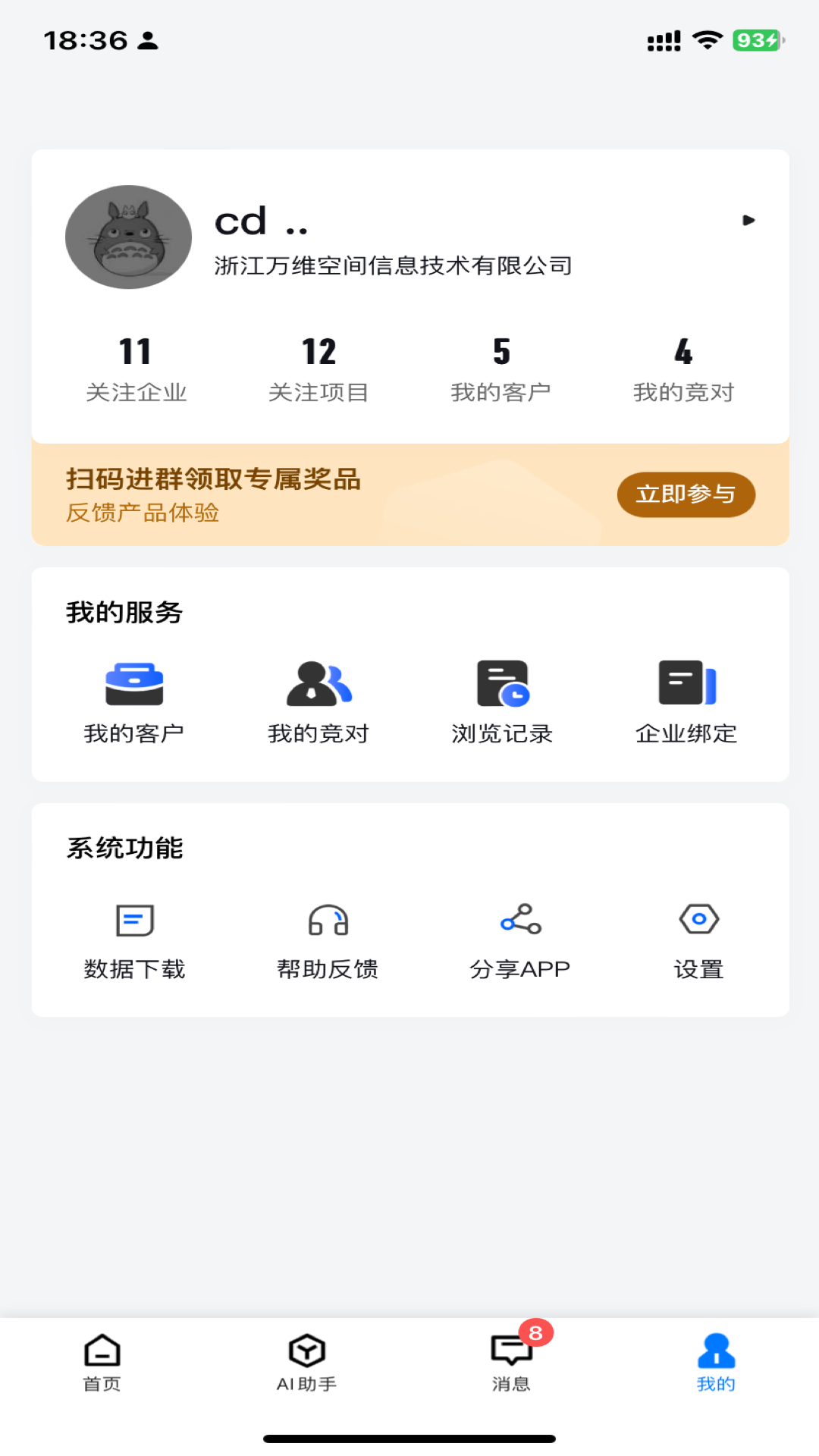 链企软件封面