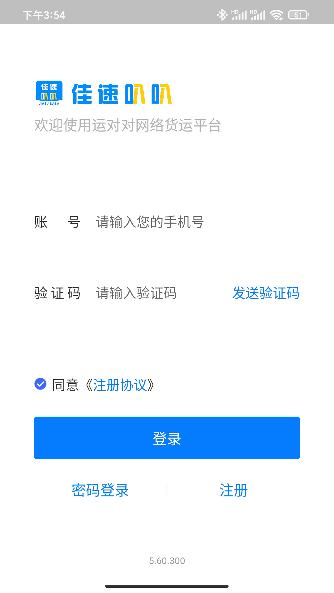 佳速叭叭货主版软件封面
