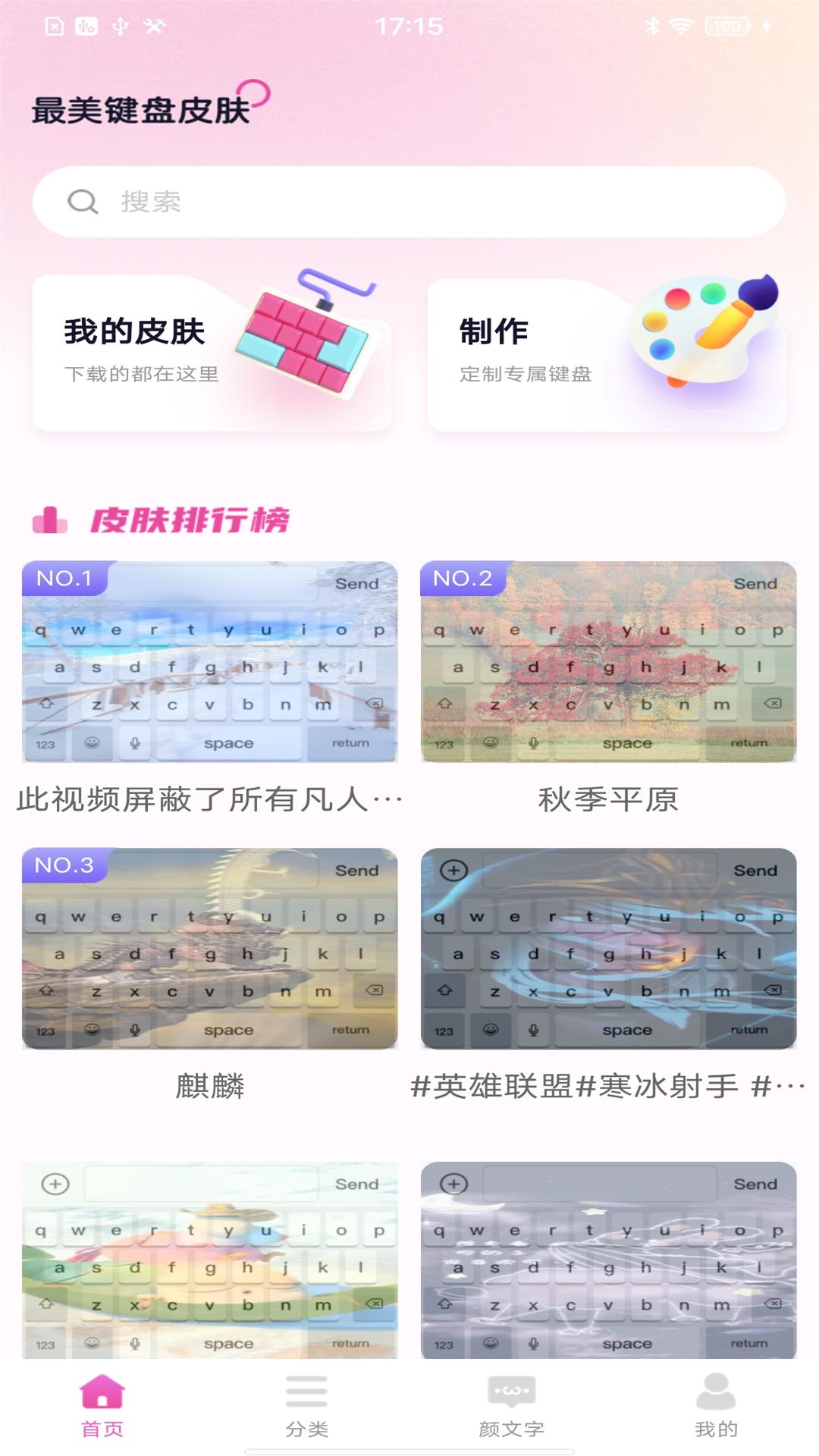 免费键盘皮肤软件封面