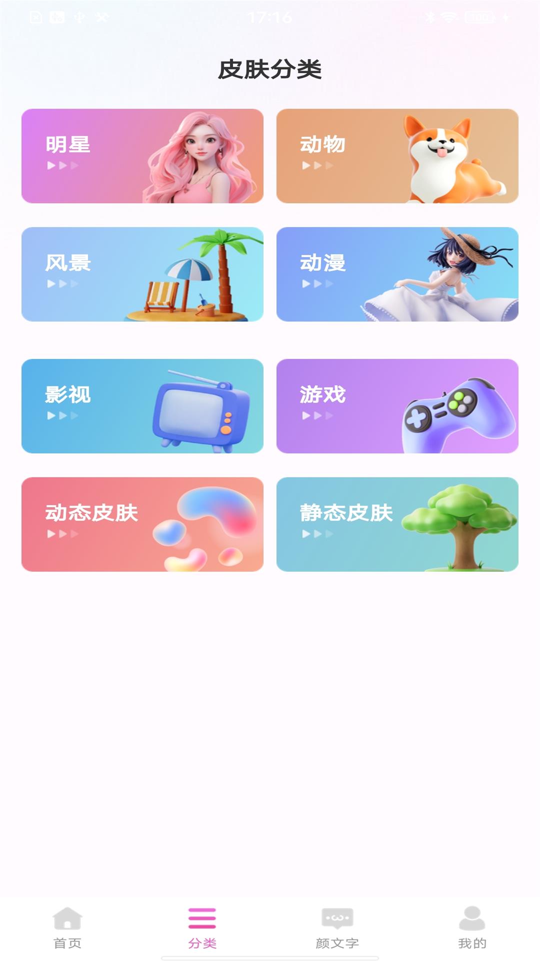 免费键盘皮肤软件封面