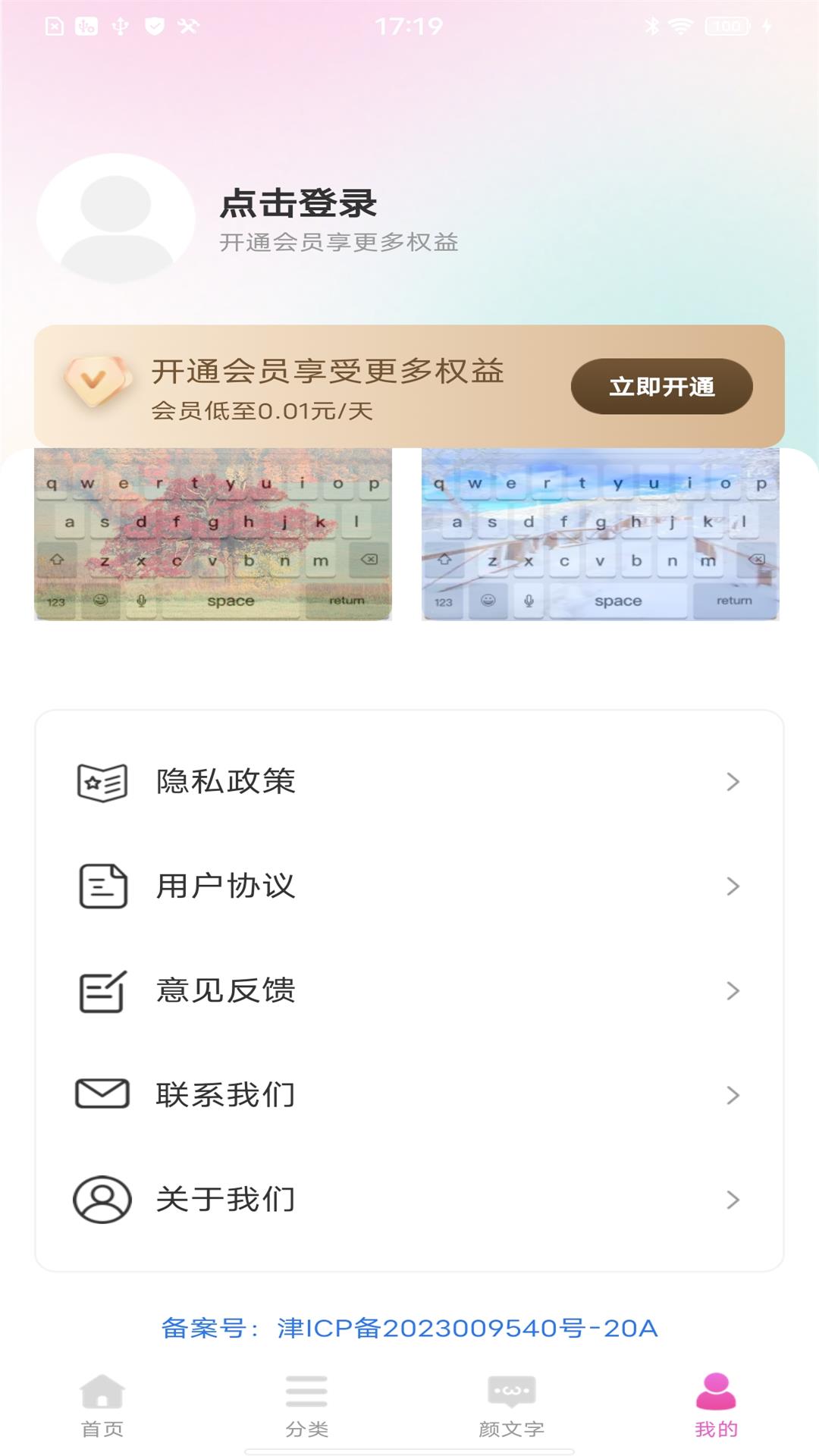 免费键盘皮肤软件封面