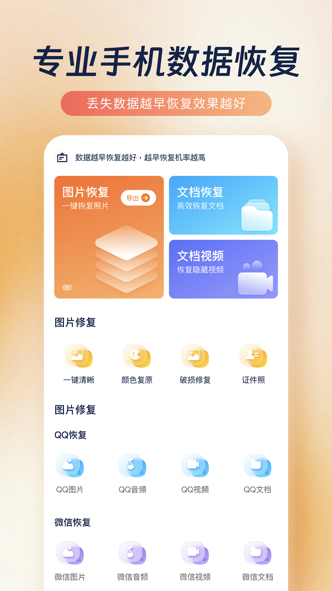 续伟照片恢复中心软件封面