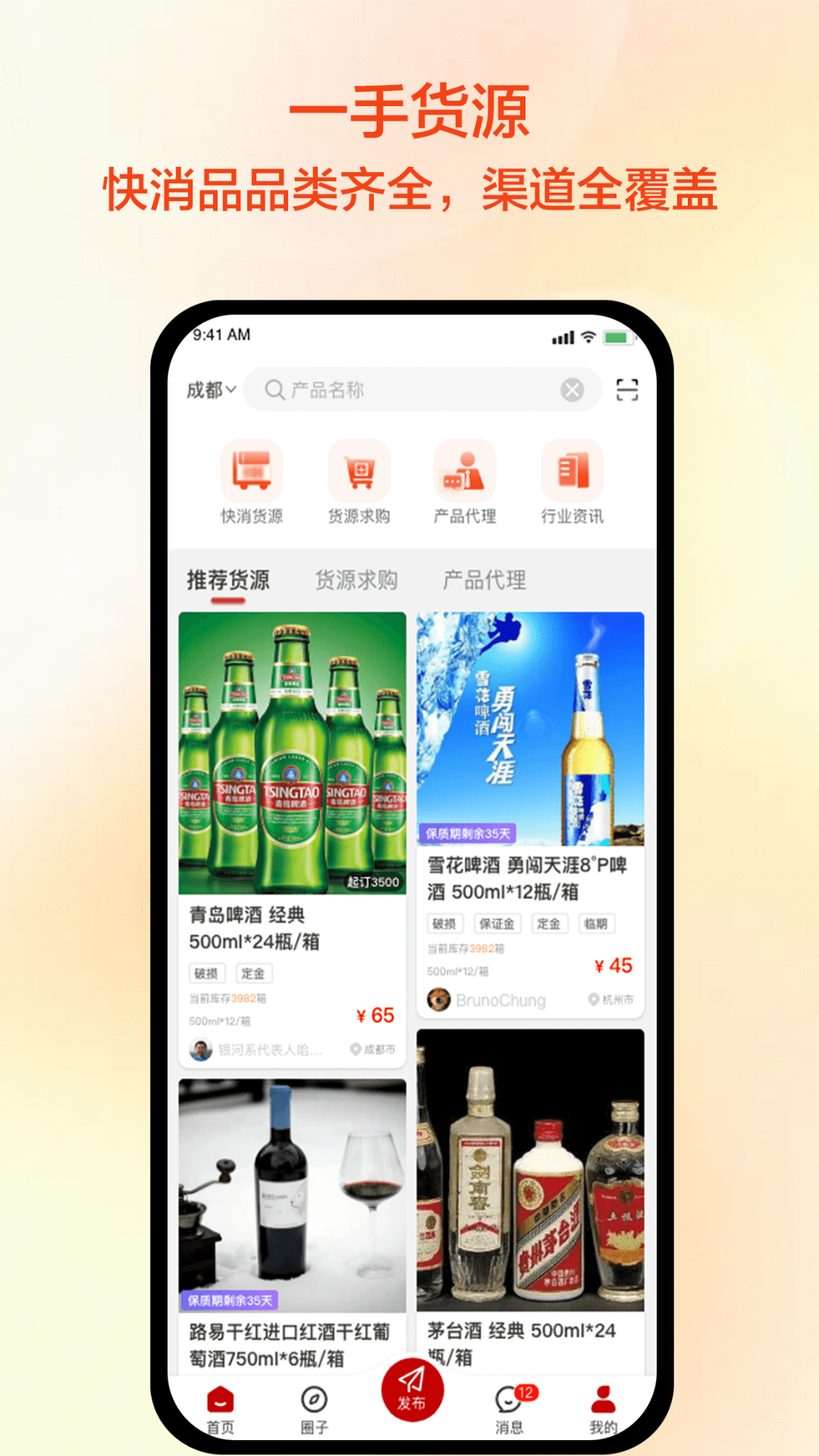 快消之家软件封面