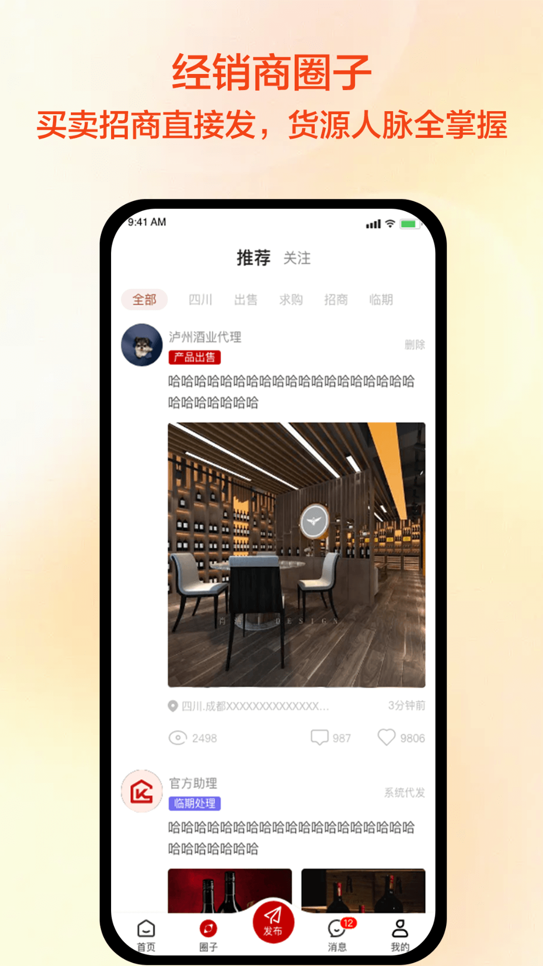 快消之家软件封面