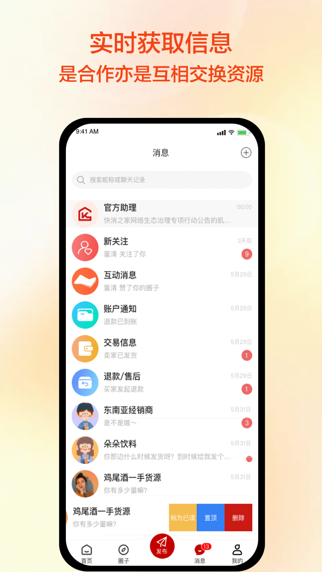 快消之家软件封面