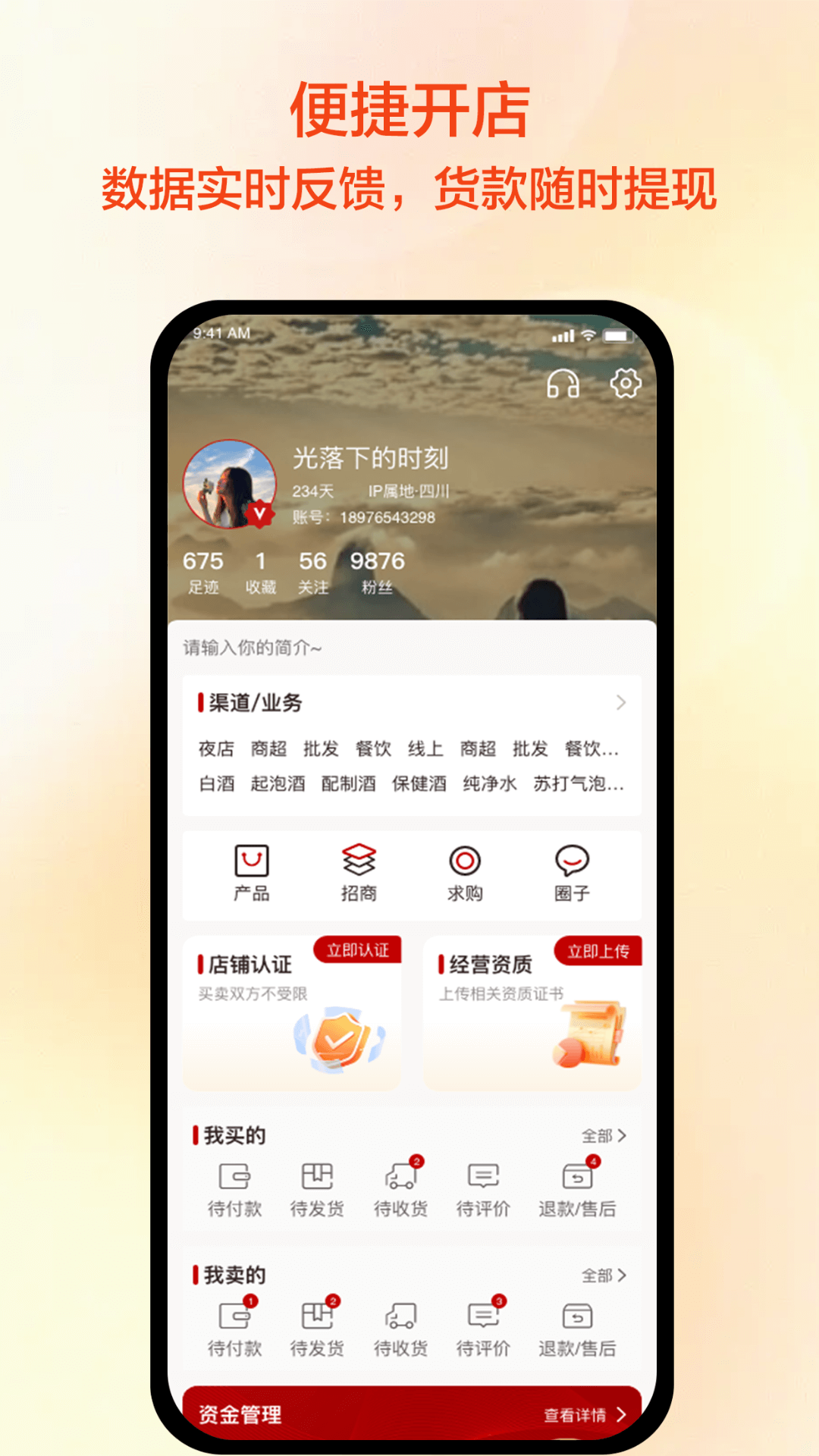 快消之家软件封面