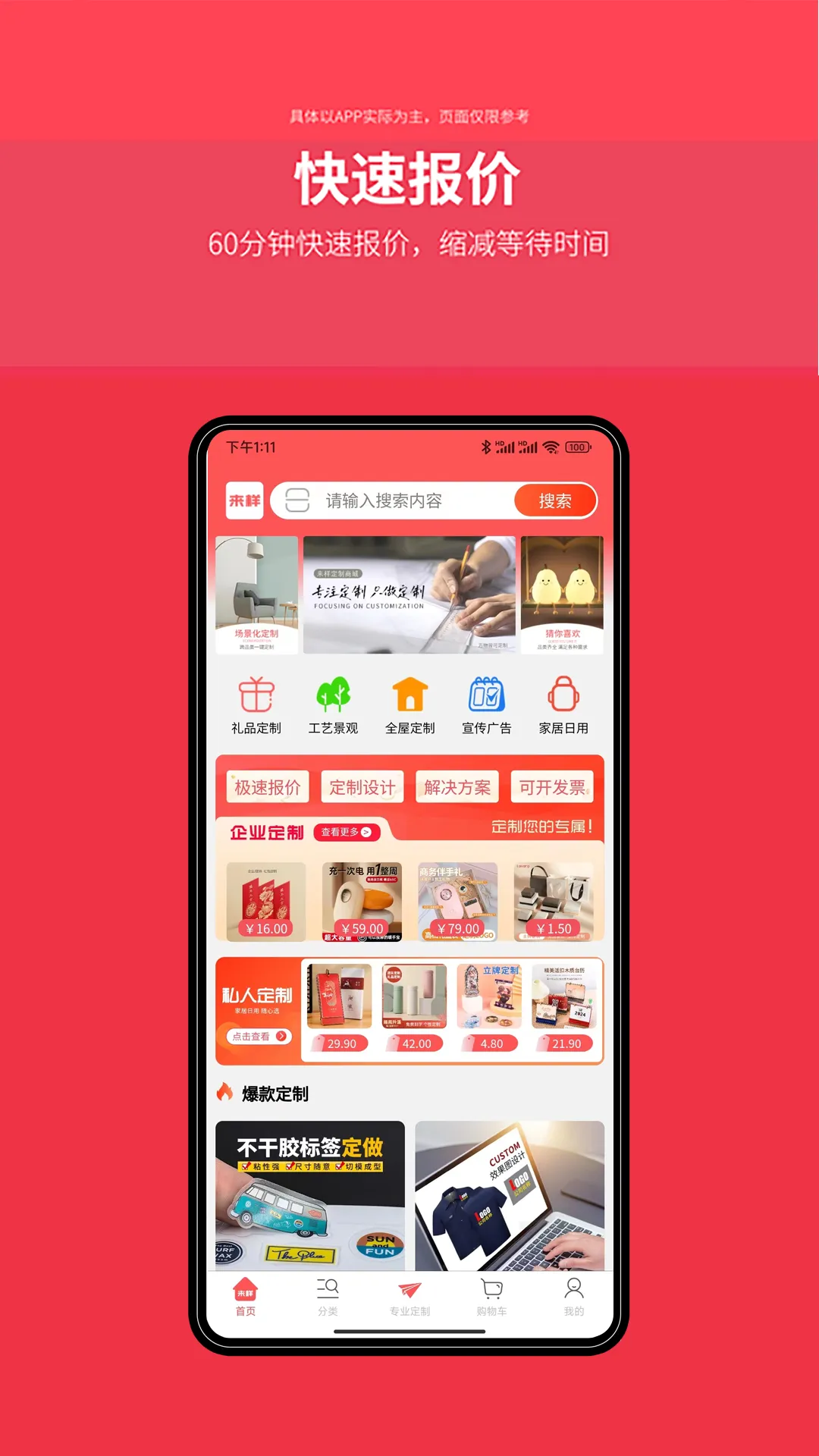 来样定制软件封面