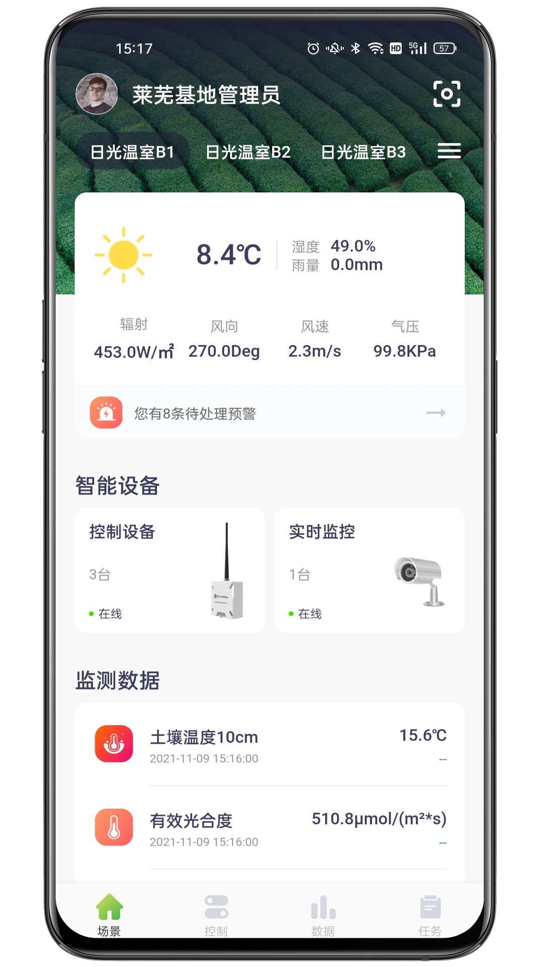 科百智汇软件封面