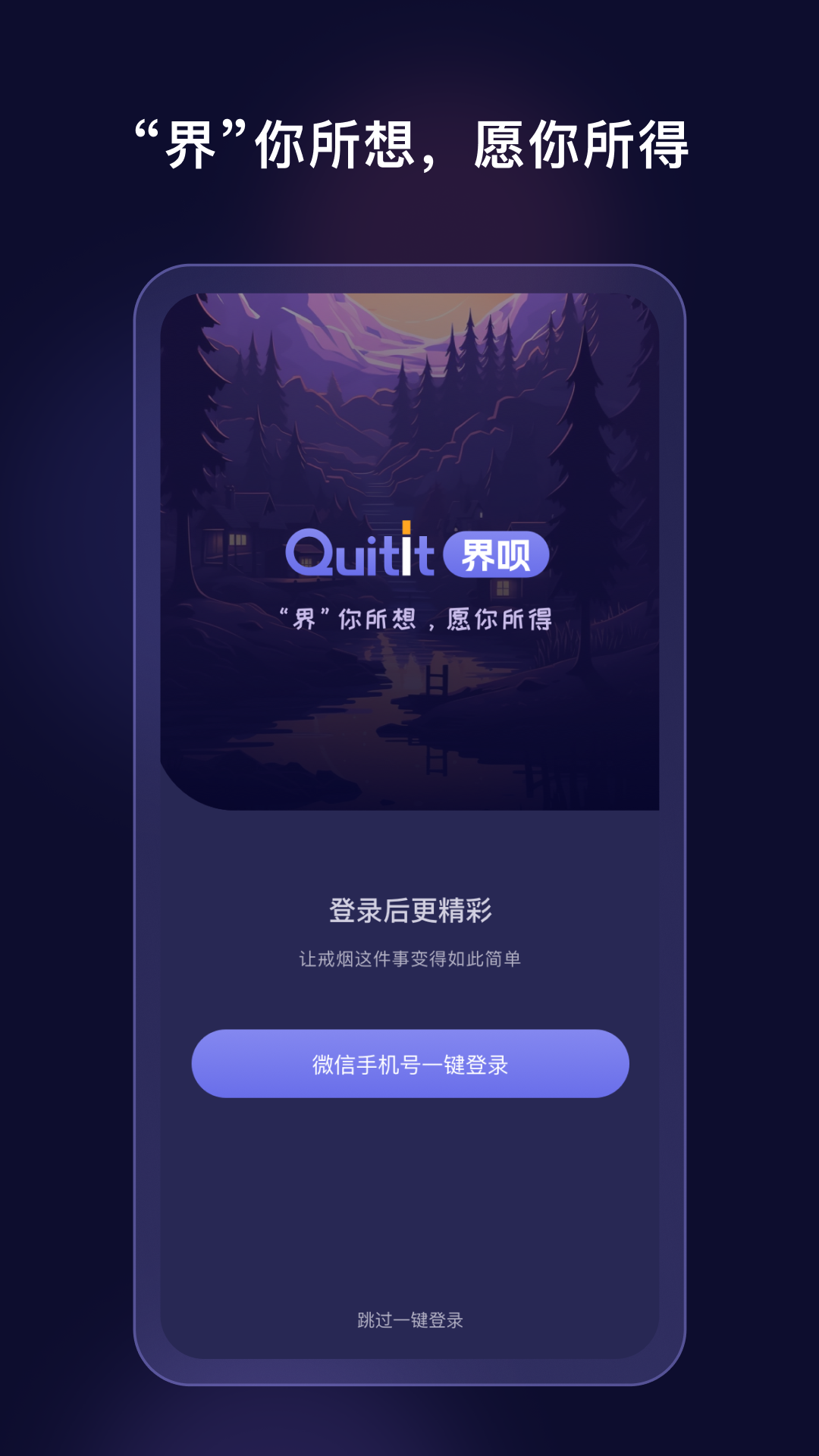 界呗软件封面