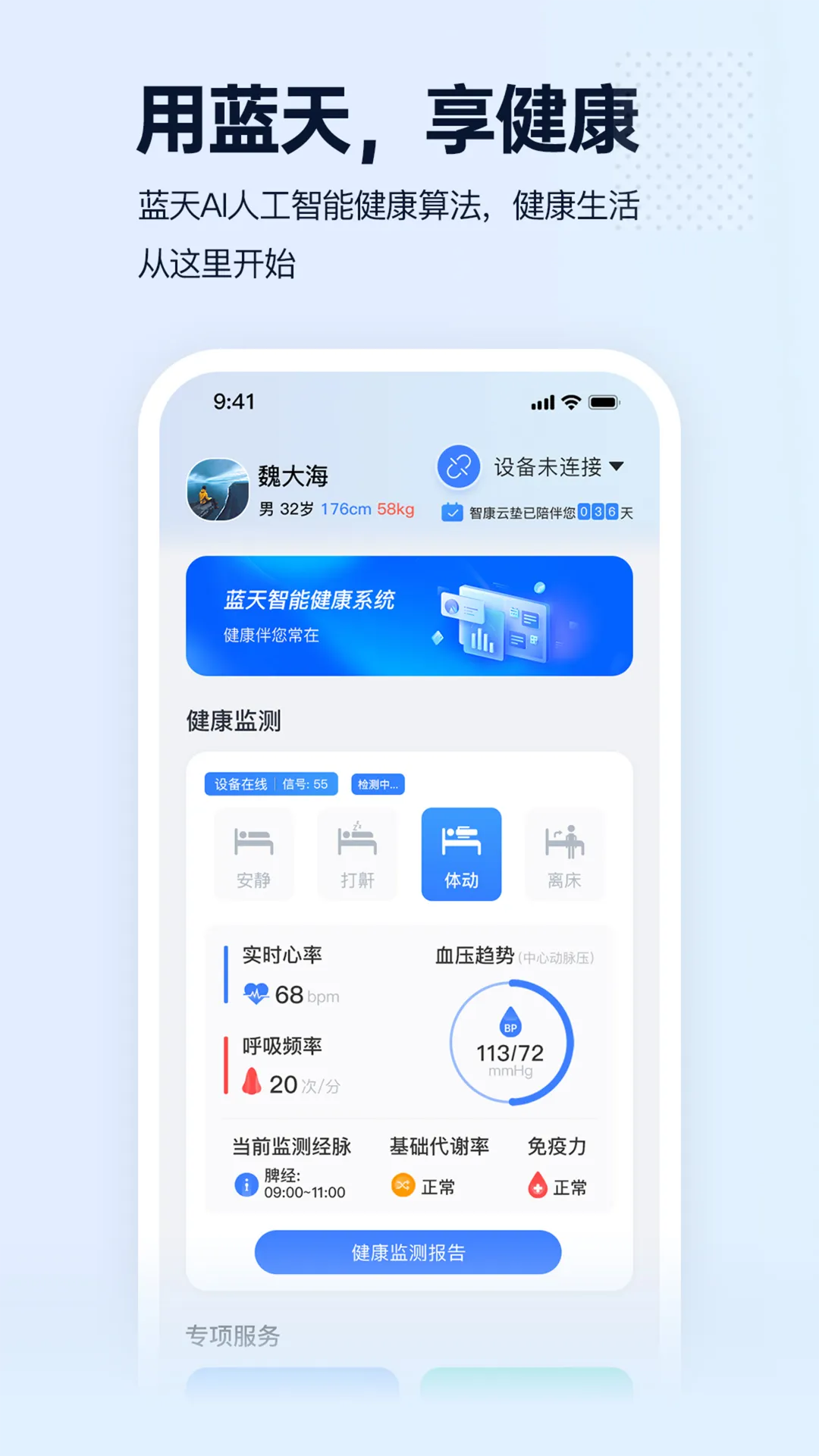 智康云垫软件封面