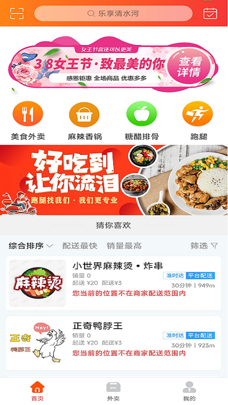 乐享清水河软件封面