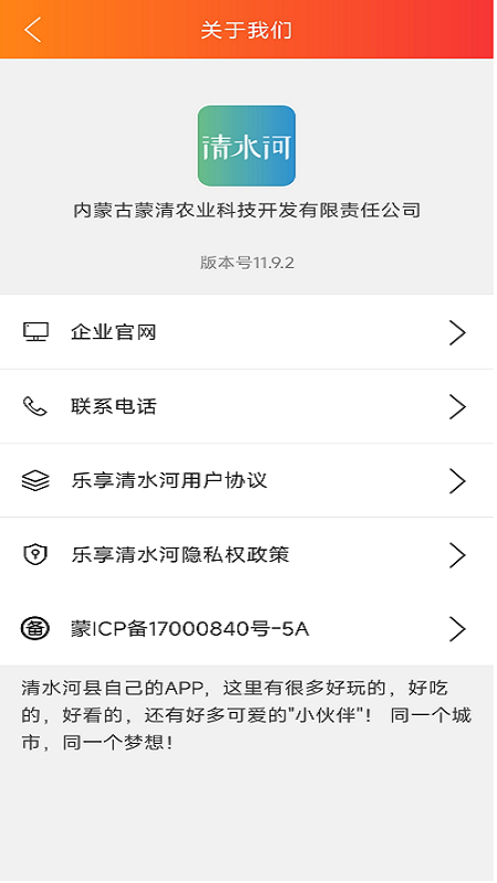 乐享清水河软件封面