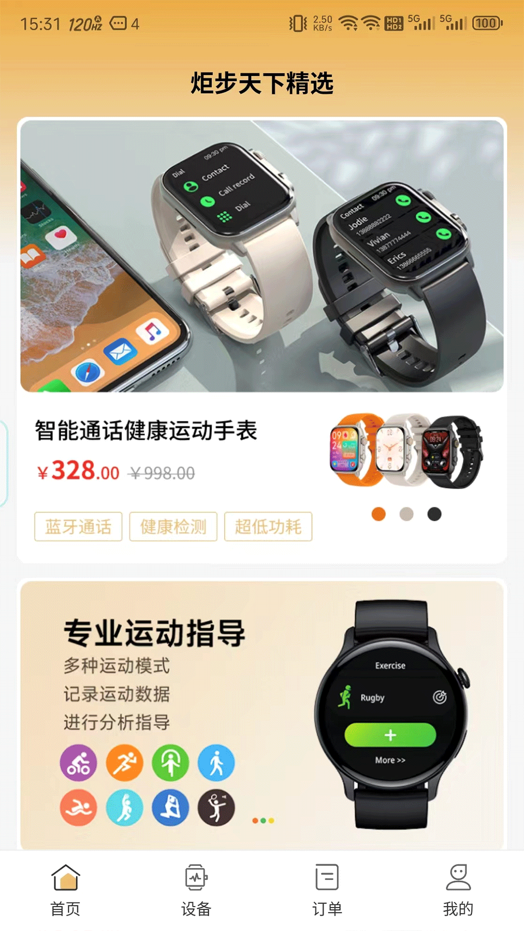 炬步天下软件封面
