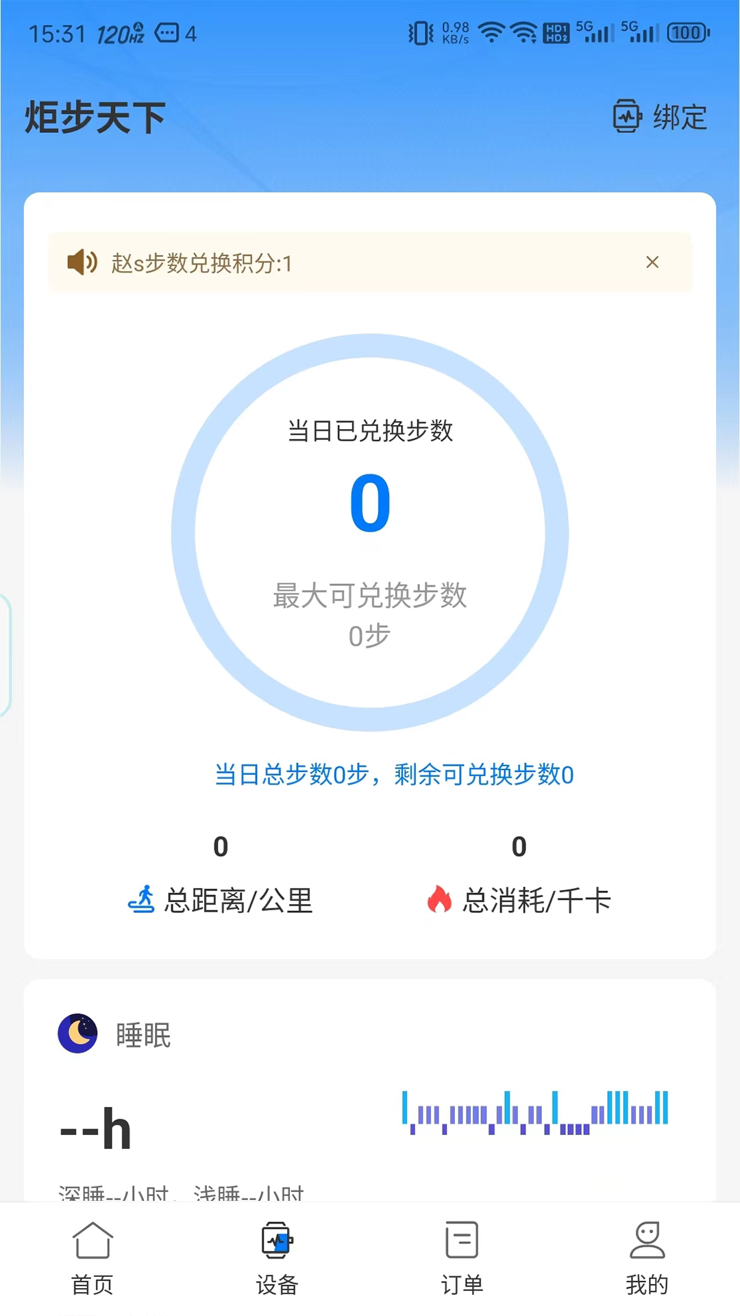 炬步天下软件封面