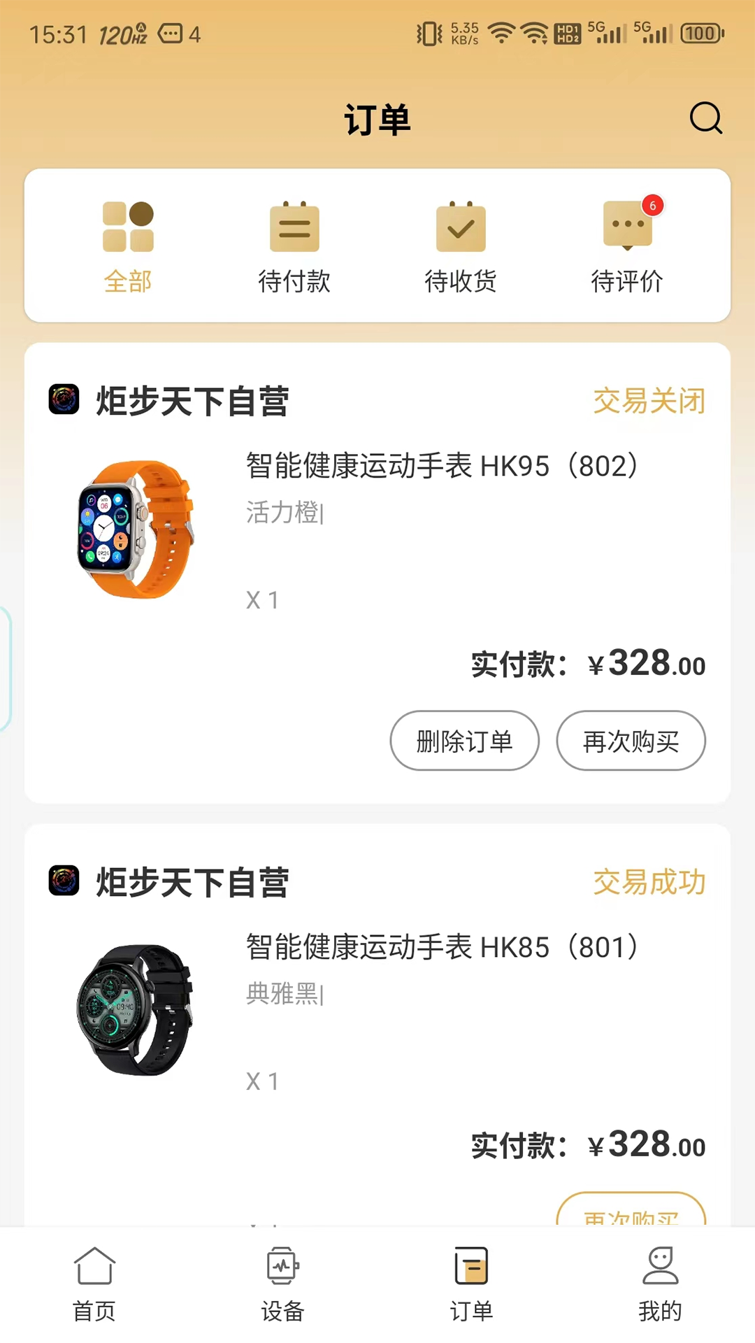 炬步天下软件封面