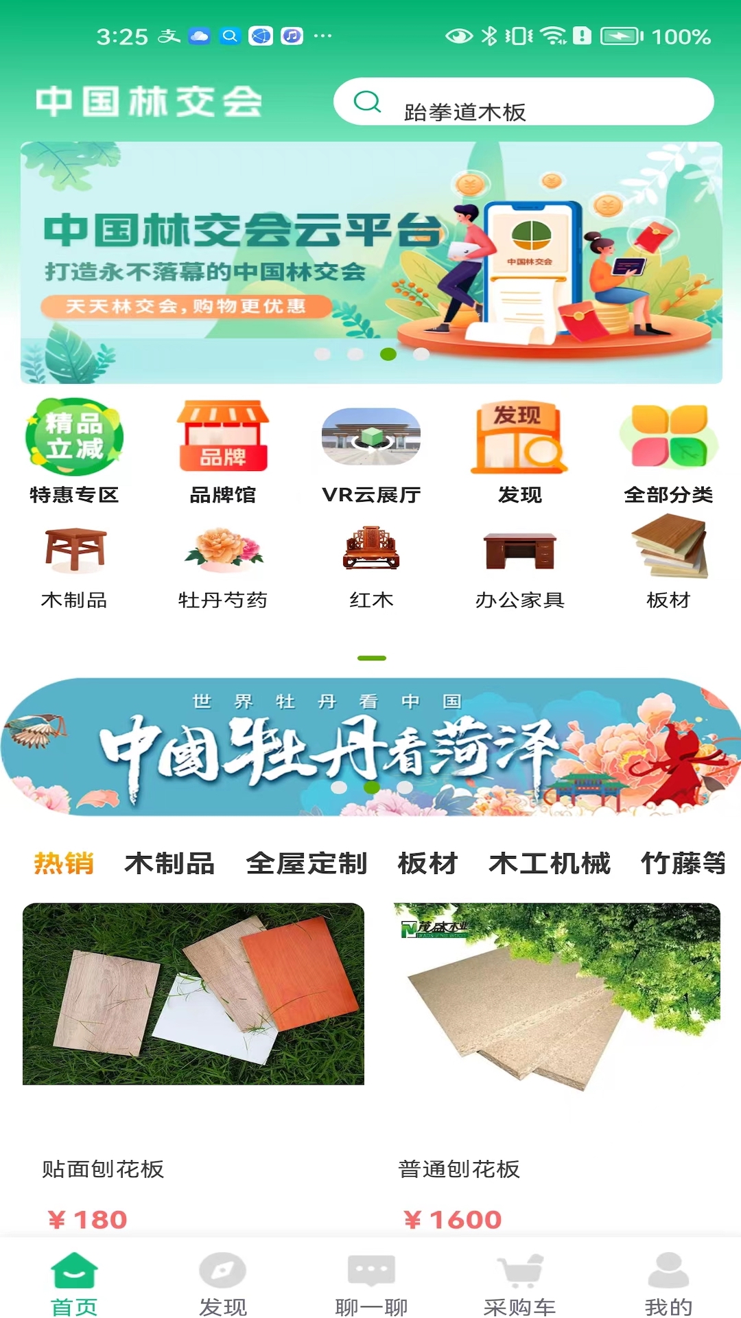 中国林交会软件封面