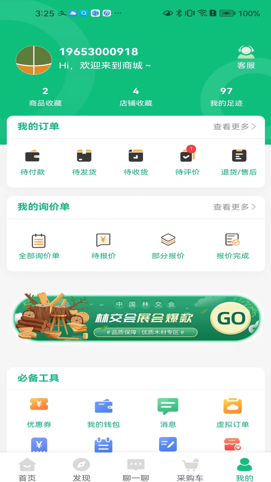 中国林交会软件封面