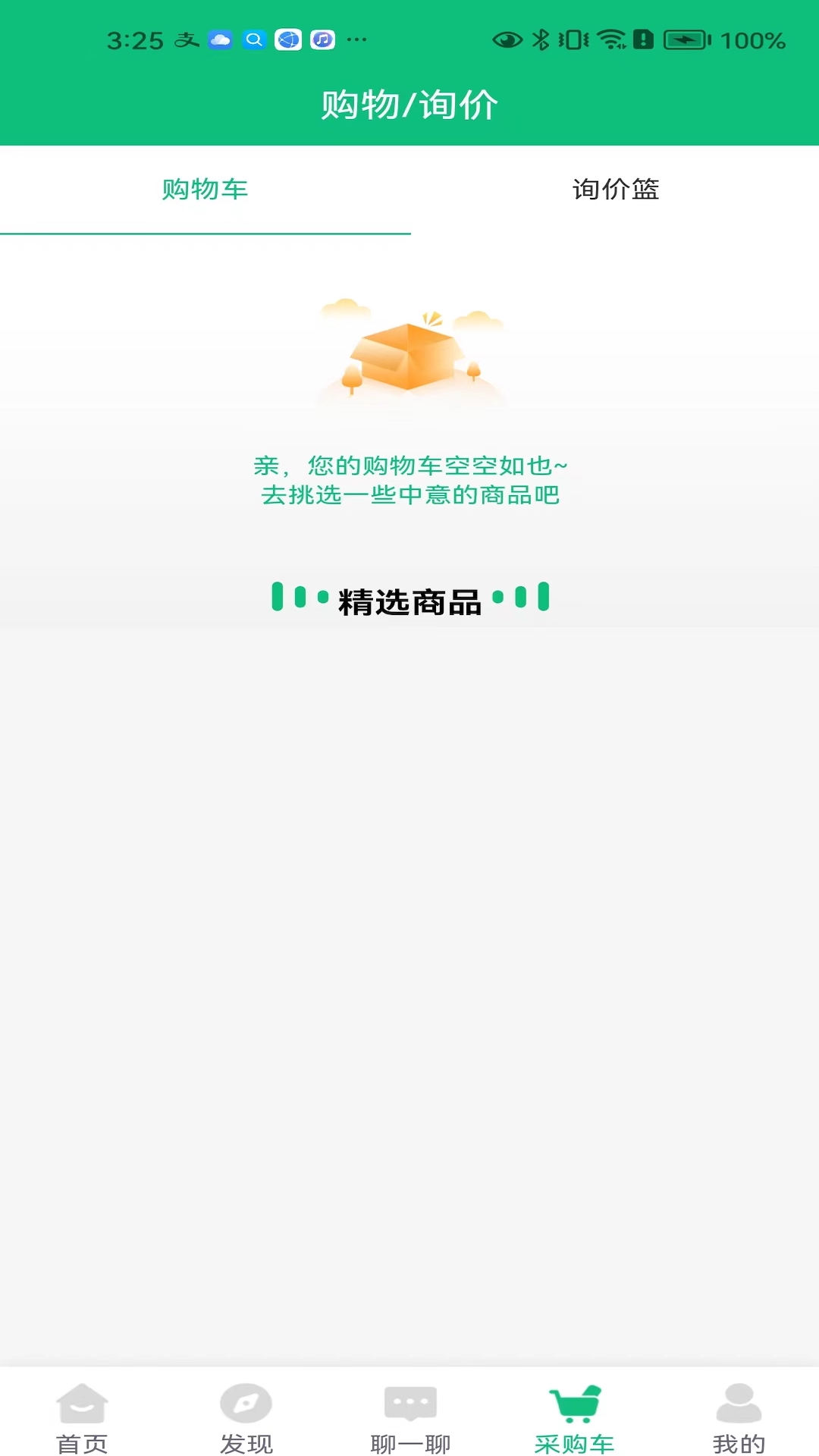 中国林交会软件封面