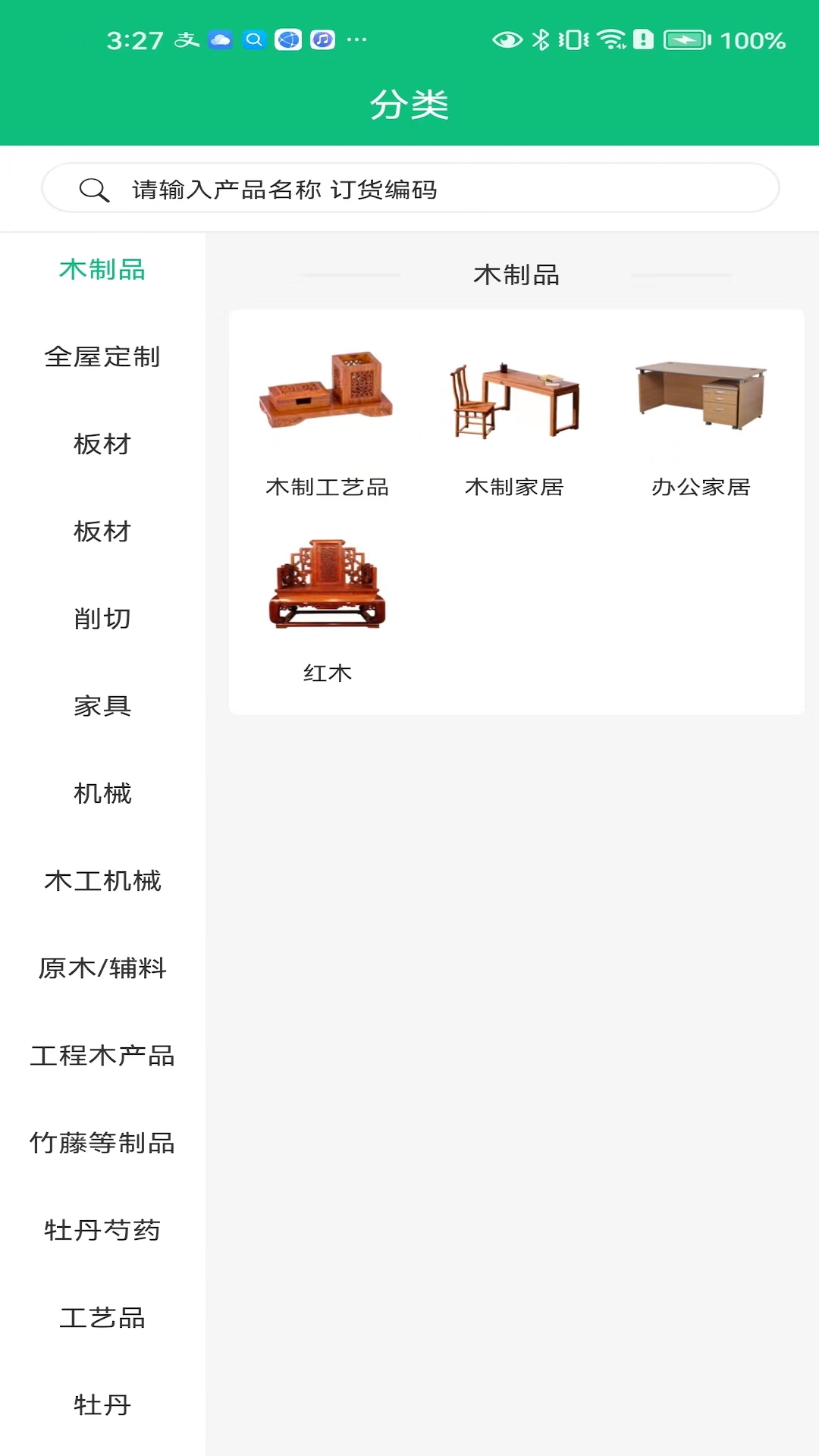 中国林交会软件封面