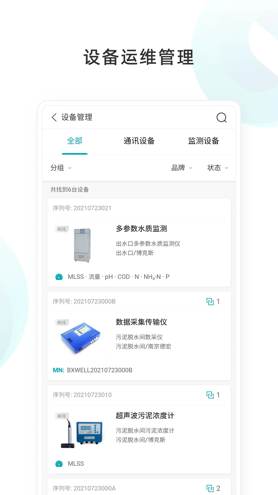 物邻网软件封面