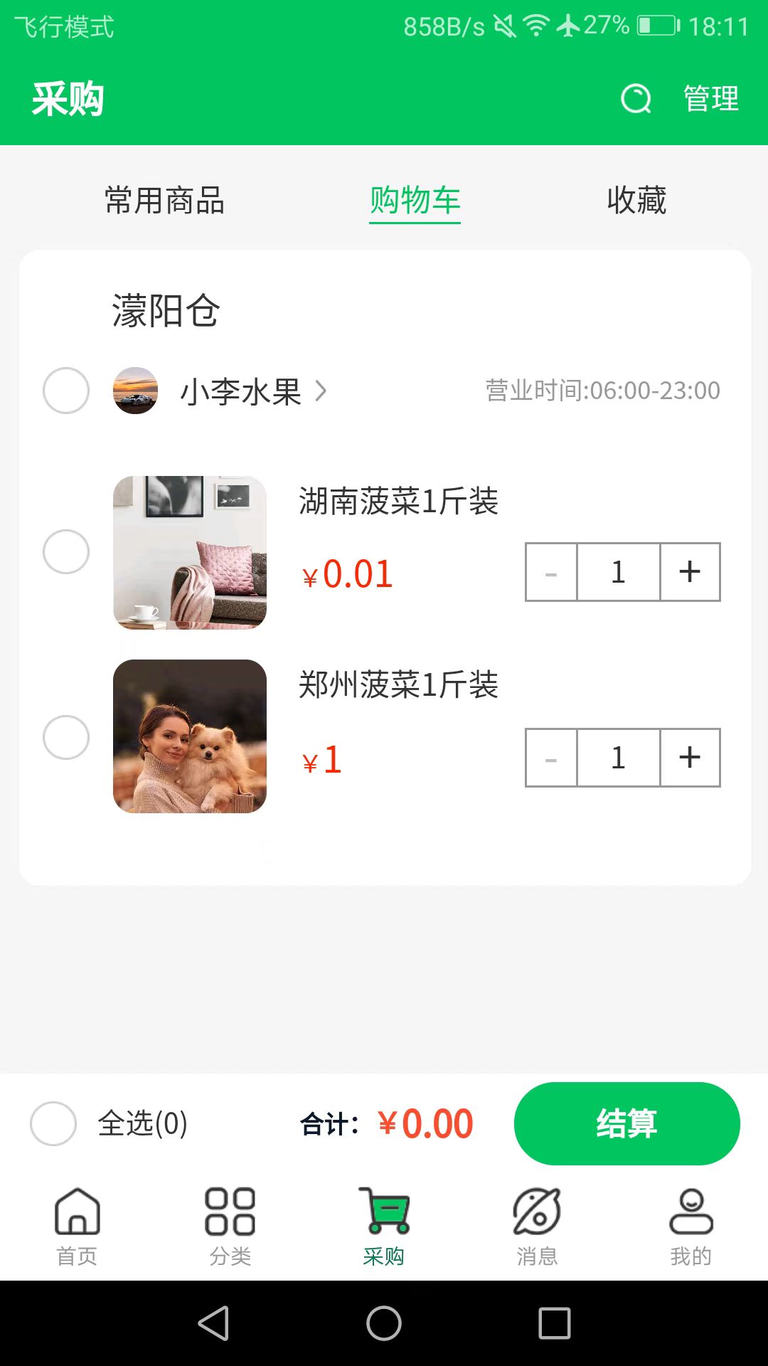 农塔商城软件封面