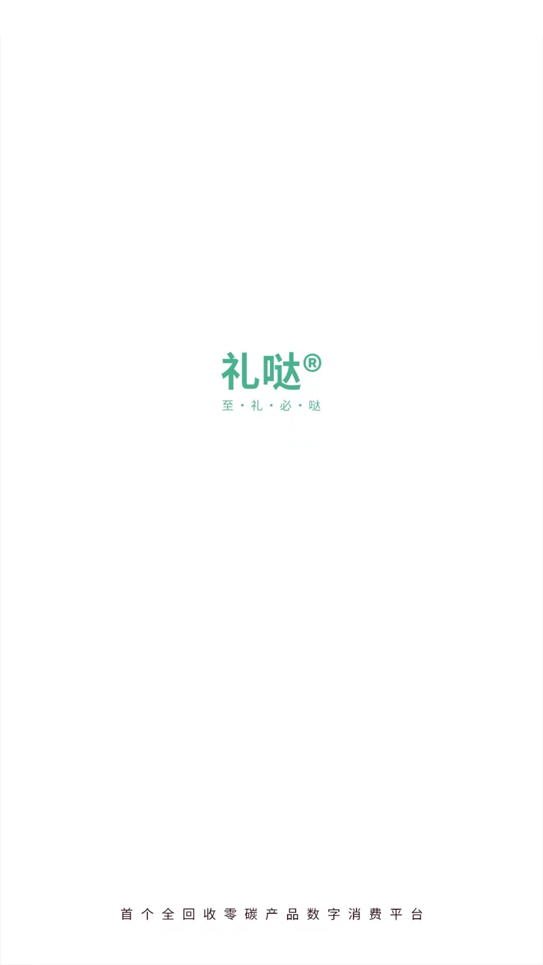 礼哒软件封面
