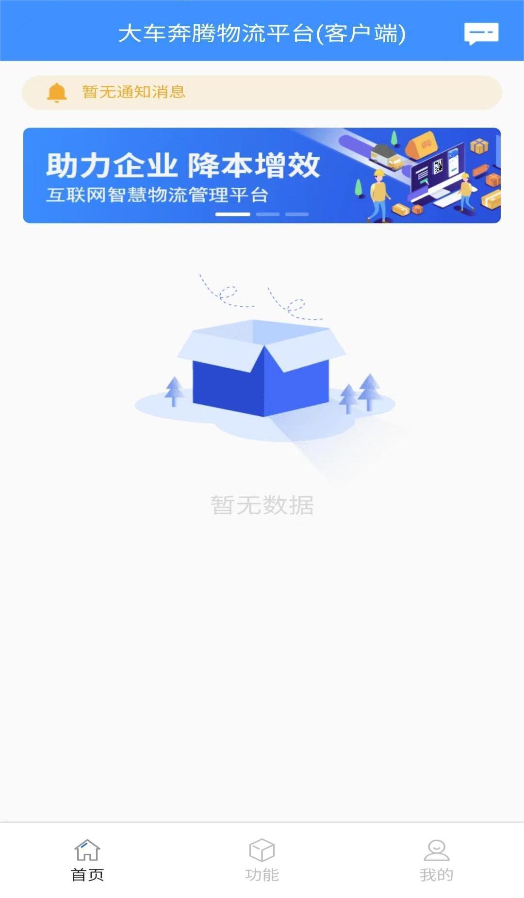 大车奔腾客户端软件封面