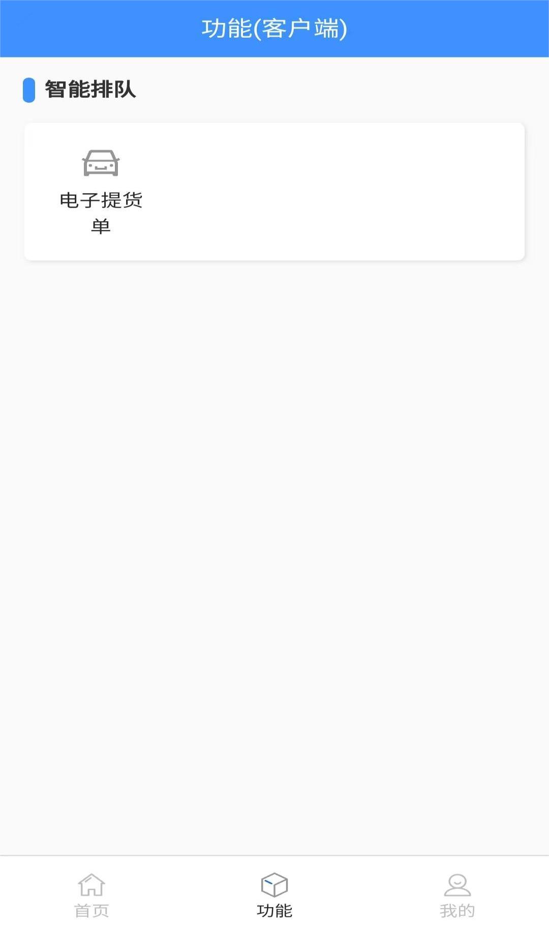 大车奔腾客户端软件封面