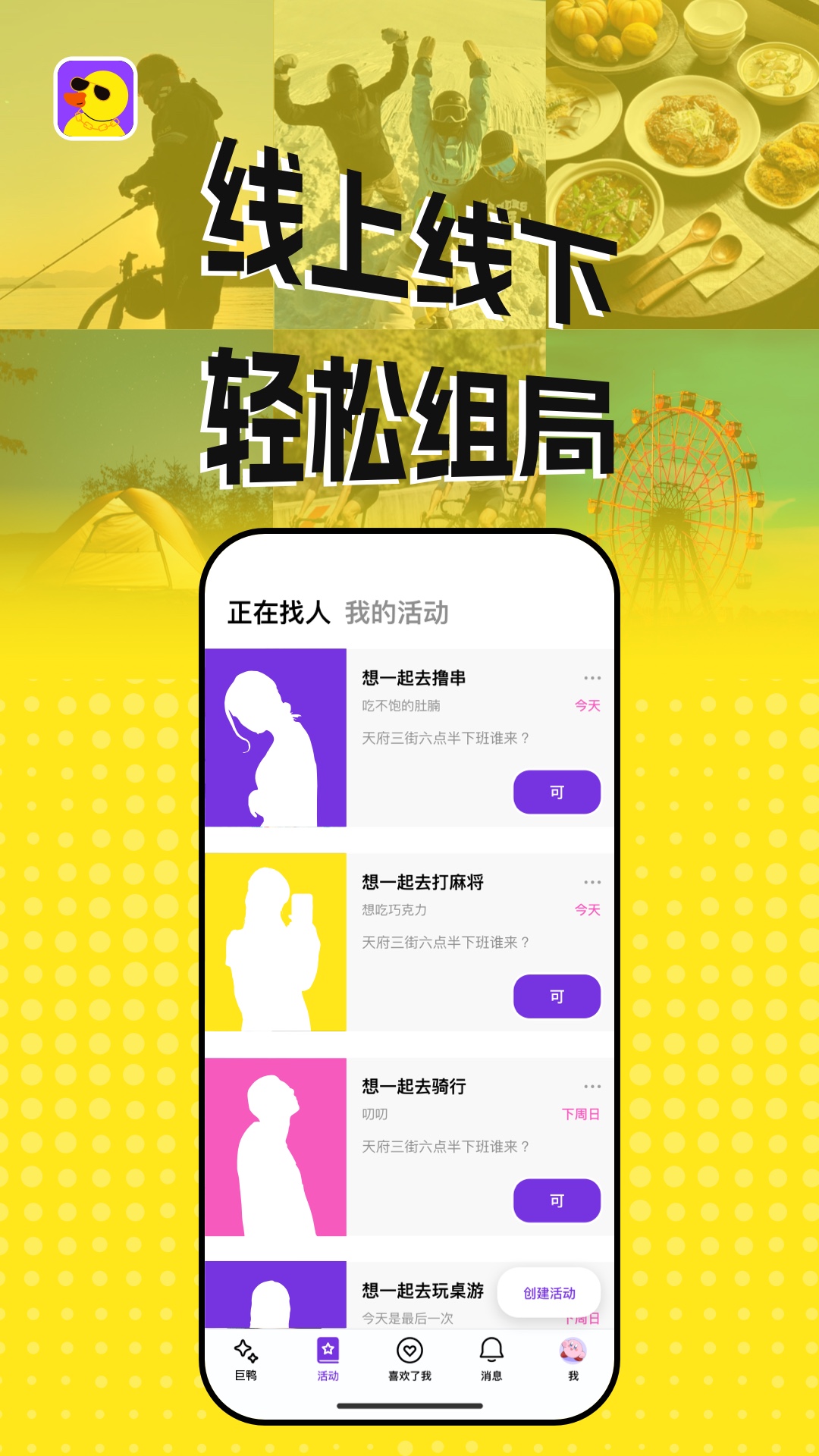巨鸭软件封面